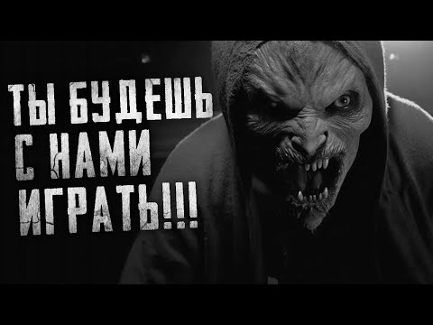 Видео: Страшные рассказы - ПОИГРАЙ СО МНОЙ. Страшилки на ночь. Страшные истории на ночь