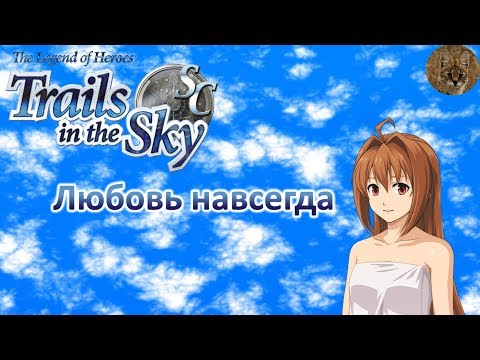 Видео: [ОБЗОР] Trails in the Sky - любимая JRPG нулевых + РОЗЫГРЫШ Disgaea 5 PC