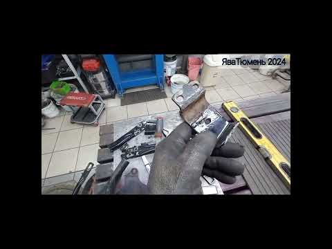 Видео: Ремонт рамы ЯВА 638 Андрей,СТАВРОПОЛЬ Продолжение