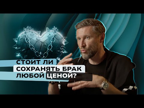 Видео: СЕМЬЯ ИЛИ ОДИНОЧЕСТВО? Стоит ли сохранять брак ради детей?