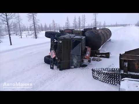 Видео: СЕВЕР ОШИБОК НЕ ПРОЩАЕТ | ЖЕСТЬ НА СУРОВЫХ ДОРОГАХ КРАЙНЕГО СЕВЕРА #8