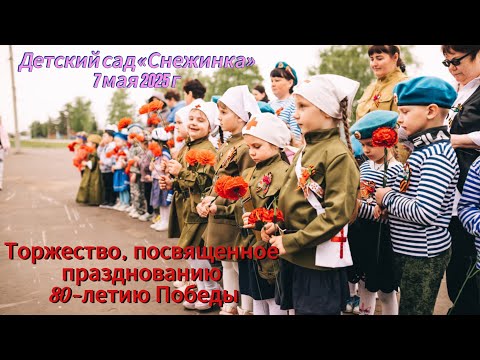 Видео: День Победы в детском саду. Бессмертный полк, праздничное шествие, концерт и вкусная полевая каша.