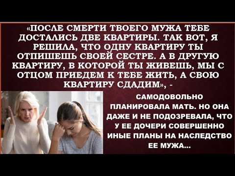 Видео: Родственники сразу же слетелись на дележ имущества, доставшееся в наследство от  мужа старшей дочери