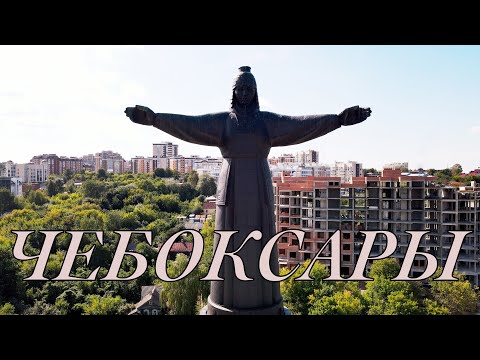 Видео: Чебоксары. Аэросъемка 4к. 2021 год