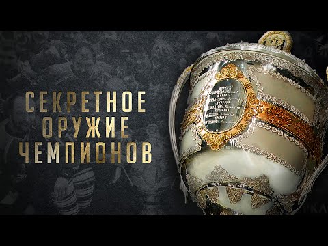 Видео: «Динамо-2005»: Секретное оружие чемпионов