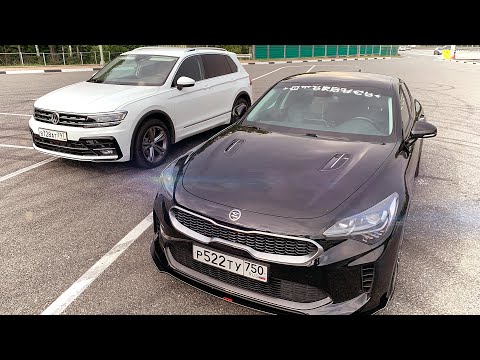 Видео: KIA STINGER 2.0 247 л.с ПРОТИВ Тигуан 220 л.с СТРАШНОЕ ЗРЕЛИЩЕ