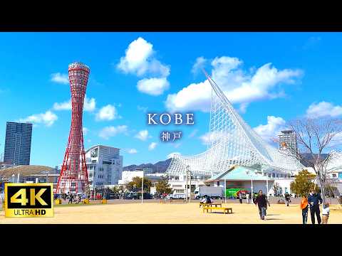 Видео: 【Прогулка по Японии в 4K】Кобе — прогулка по красивым и экзотическим улицам