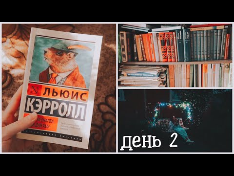 Видео: НЕДЕЛЯ ЧТЕНИЯ КЛАССИКИ || СТАРЫЕ КНИЖНЫЕ ПОЛКИ || ДЕНЬ 2