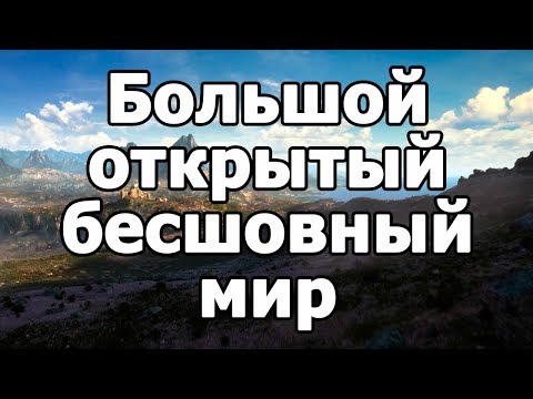 Видео: Большой открытый бесшовный мир | Unreal Engine 4 | World Composition