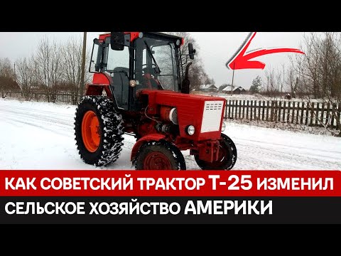 Видео: Как советский трактор Т-25 покорил Америку: история успеха в апельсиновых рощах