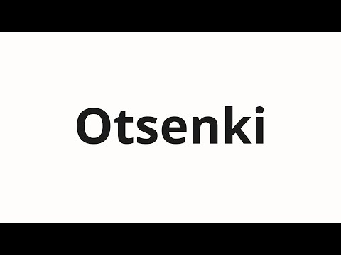 Видео: How to pronounce Otsenki | Оценки (Estimates in Russian)
