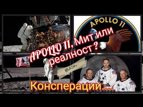 Видео: BAStv. БЕЗ РЕДАКЦИЯ. Apollo 11. Кацането на Луната. Разбиване на митовете ! 