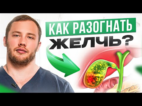 Видео: Признаки ЗАСТОЯ ЖЕЛЧИ с необратимыми последствиями! Как разогнать желчь?