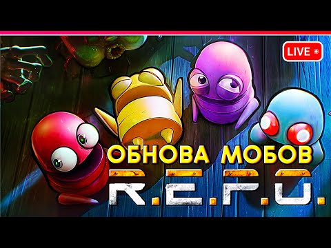 Видео: ХЕЛЛОУИНСКОЕ ОБНОВЛЕНИЕ | R.E.P.O. в коопе | Стрим