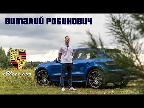 Видео: Вся правда о Макане. Обзор Porsсhe Macan Diesel S 2017 года. Можно ли брать в 2025 году?