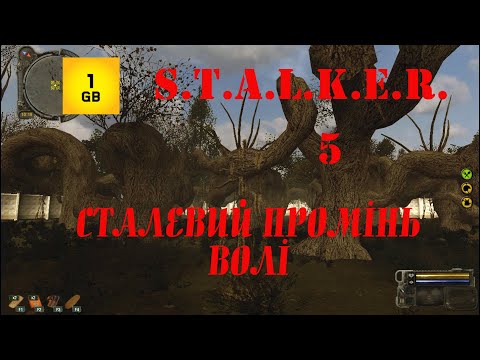 Видео: S.T.A.L.K.E.R.Сталевий Промінь Волі ч.5 Зустріли привида.Знайти вибухівку.Відбити напад.На Янтар.