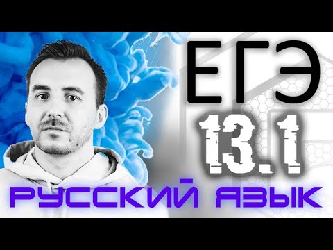 Видео: ЗАДАНИЕ 13 (1) | Правописание частицы НЕ (теория) | Русский язык ЕГЭ 2021