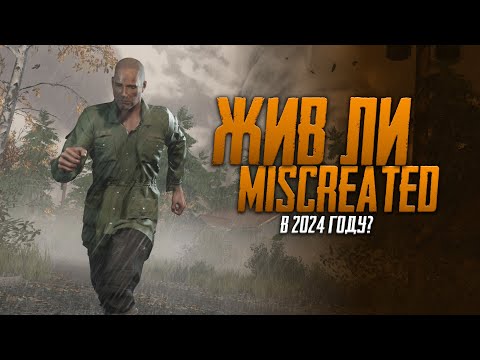 Видео: Жив ли Miscreated в 2024 году?