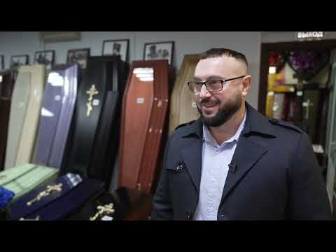 Видео: Обзор похоронной сферы Белгорода