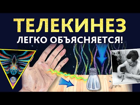 Видео: Телекинез Нинель Кулагиной легко объясняется. Нужно только признать Эфир (первичные материи)