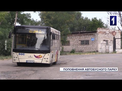 Видео: Плюс три нових автобуси на балансі Кривого Рогу