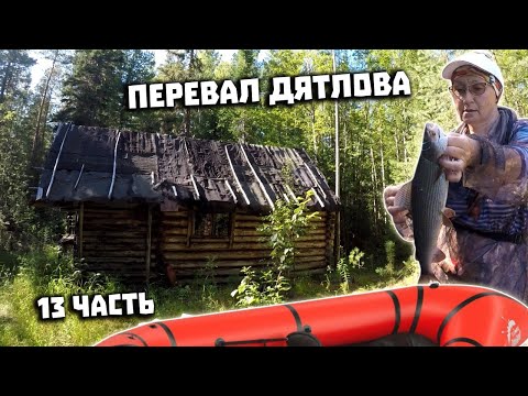 Видео: Тайна Перевала Дятлова 2021. Поисковая экспедиция. Часть 13. До посёлка Второй Северный