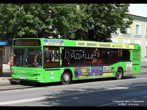 Видео: информатор автобусного маршрута № 7 (Ж/Д ВОКЗАЛ - ЛЯДИЩЕ)