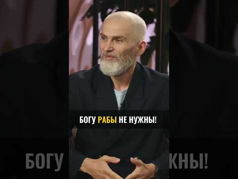 Видео: Богу РАБЫ не нужны ! #аланмамиев #пробуждение #творец