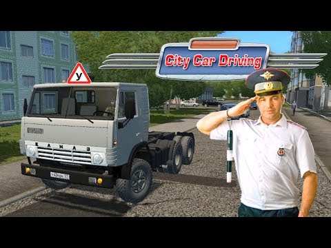 Видео: НА КАМАЗЕ С ИНСТРУКТОРОМ - City Car Driving [1.5.7]