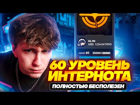 Видео: 60 уровень интернота | Обзор аккаунта | Сборки Глина (Zenless Zone Zero)