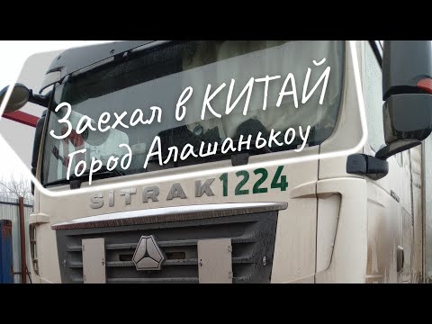 Видео: заехал в Китай город Алашанькоу, бесконечная колейка, цены в Китае, встретил подписчика