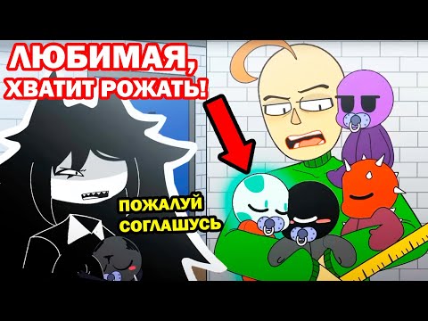 Видео: БАЛДИ И МИСС ЦИРКУЛЬ ЗАВЕЛИ ДЕТЕЙ! - Baldi VS Miss Circle [Baldis Basic and Miss Circles] - Реакция