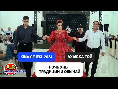 Видео: QINA GEJESI AHISKA TOY 2024 #ахыскатой #weddingday