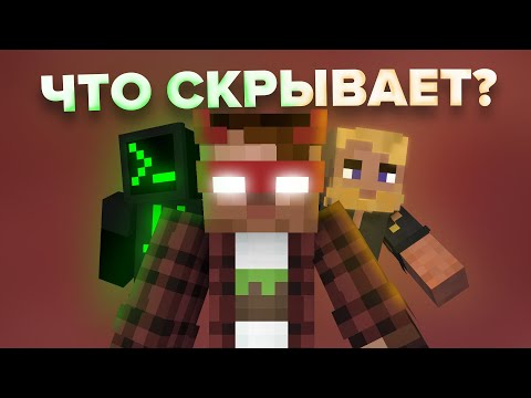 Видео: ТАЙНА ЛИЧНОСТИ NEADAPTAR | САМОЕ МАСШТАБНОЕ РАЗОБЛАЧЕНИЕ в истории МАЙНШИЛДА | Шизотеория