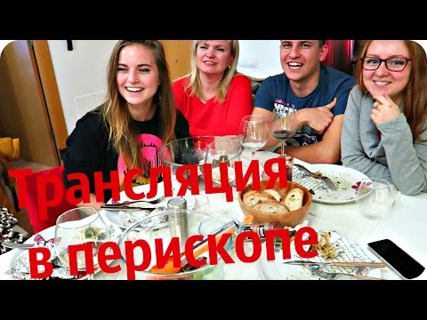 Видео: VLOG: МЫ В ПЕРИСКОПЕ! 29.11.15