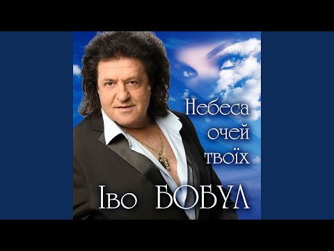 Видео: Берег любові (feat. Лілія Сандулеса)
