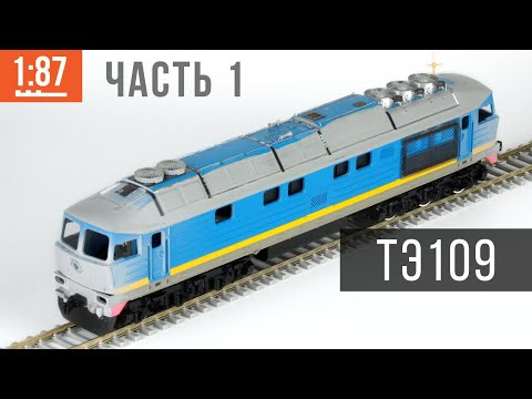 Видео: Почему BR132, а не ТЭ109? Конверсия тепловоза ROCO.