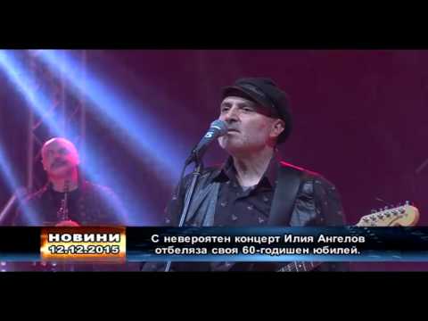 Видео: Юбилеен концерт на Илия Ангелов (Диана Експрес),  Пазарджик спортна зала Васил Левски