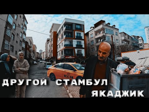 Видео: 🇹🇷Другой Стамбул 2023| Картал|Нетуристический район| #istanbul #турция #vlog #стамбул