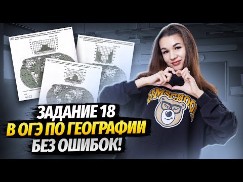 Видео: Задание 18 ОГЭ по географии: климатограммы I Умскул