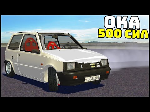 Видео: ОКА 500 СИЛ! Табуретка ДЛЯ ГОНОК! - SLRR