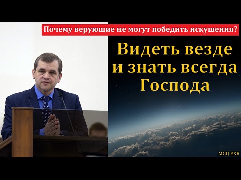 Видео: Что нам сегодня нужно? А. А. Русавук. МСЦ ЕХБ