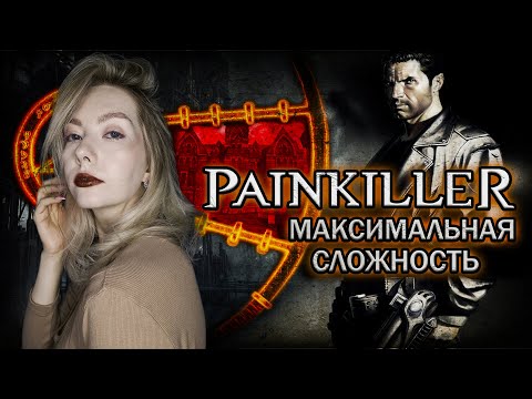 Видео: АДСКОЕ ПУТЕШЕСТВИЕ В PAINKILLER 2004 / Крещённый кровью (#3)