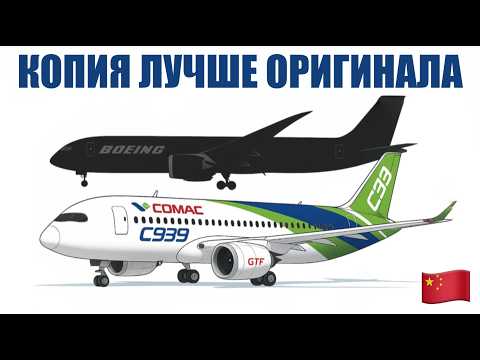 Видео: COMAC C939: китайский конкурент Airbus и Boeing. Стоит ли им беспокоиться?