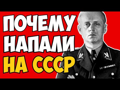 Видео: Зачем они напали: Признание сына Риббентропа, отец дал ему ответ.