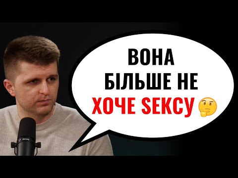 Видео: Як повернути sекс у стосунки?