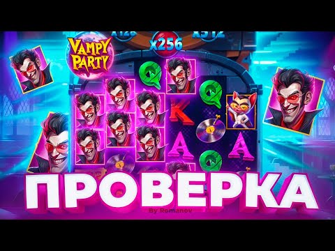 Видео: ALL IN и ПРОВЕРКА НОВОГО СЛОТА VAMPY PARTY! Это замена Wild Bounty Showdown?