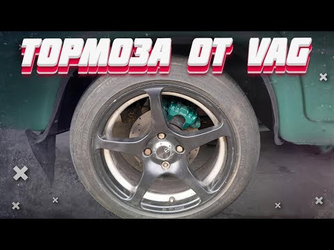 Видео: На быстрый  ВАЗ 01 усиленные тормоза № 2