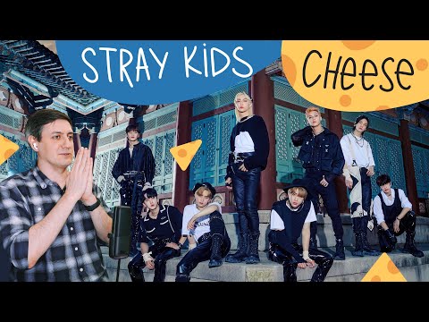 Видео: Честная реакция на Stray Kids — Cheese