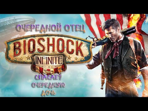 Видео: BioShock Infinite ► Под водой были, теперь под облаками походим! ►#2